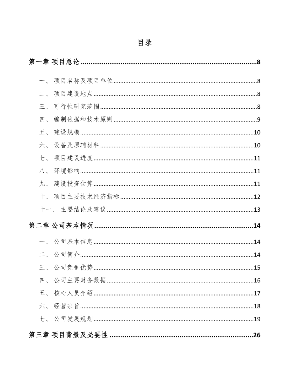 拉丝模具项目可行性研究报告_第2页