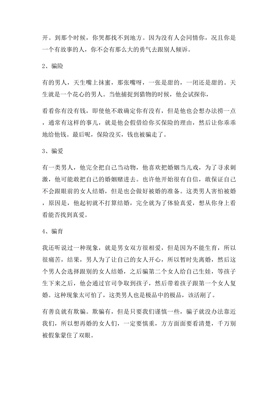 女人再婚要防止男人的4个陷阱_第2页