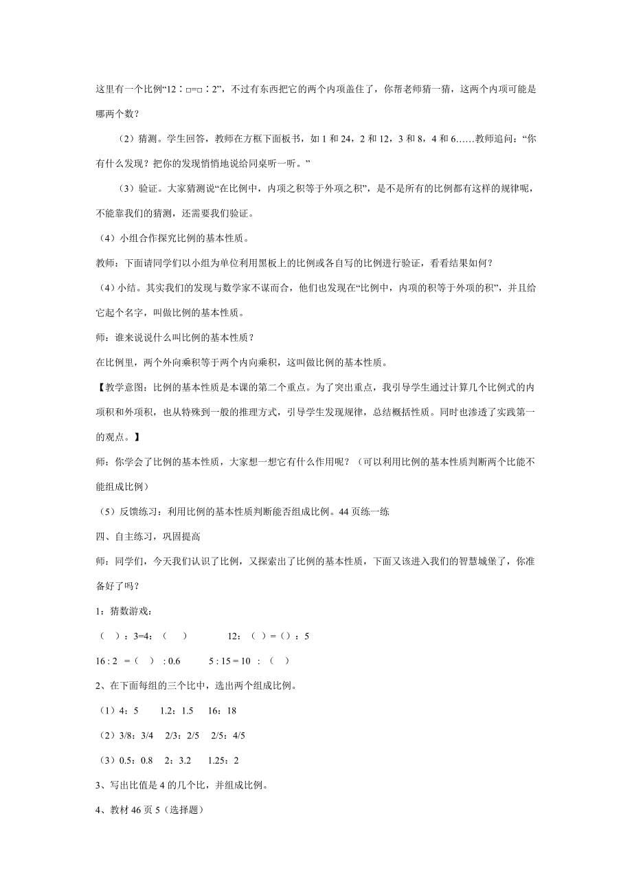 比例的意义和基本性质.doc_第5页