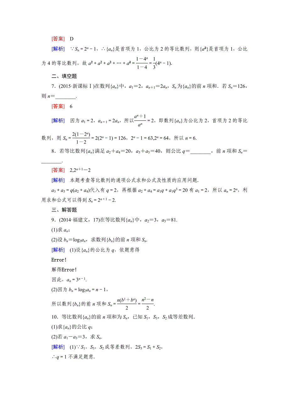 新教材高中数学北师大版必修5同步练习：第1章 167;3 第3课时 Word版含解析_第3页