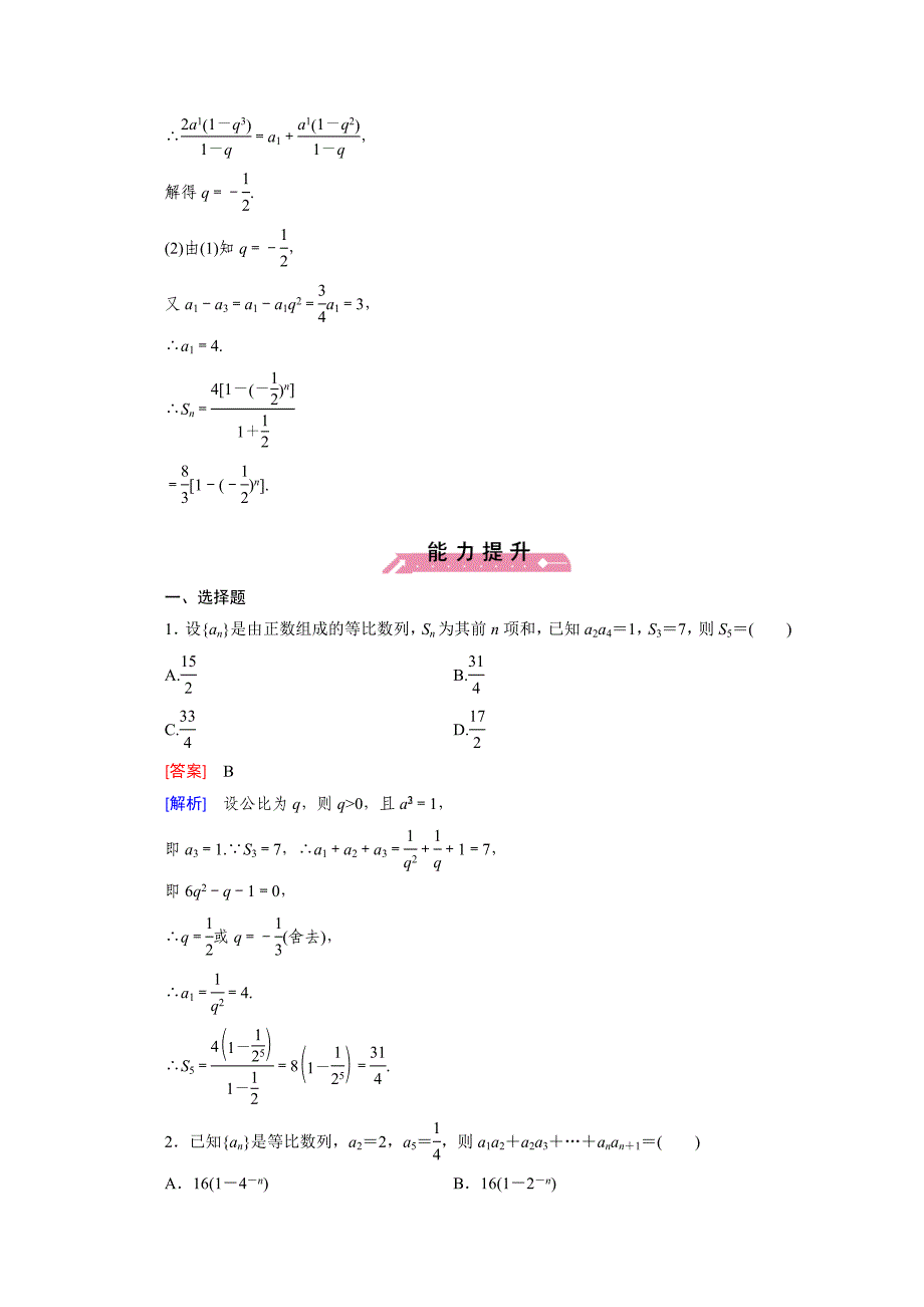 新教材高中数学北师大版必修5同步练习：第1章 167;3 第3课时 Word版含解析_第4页