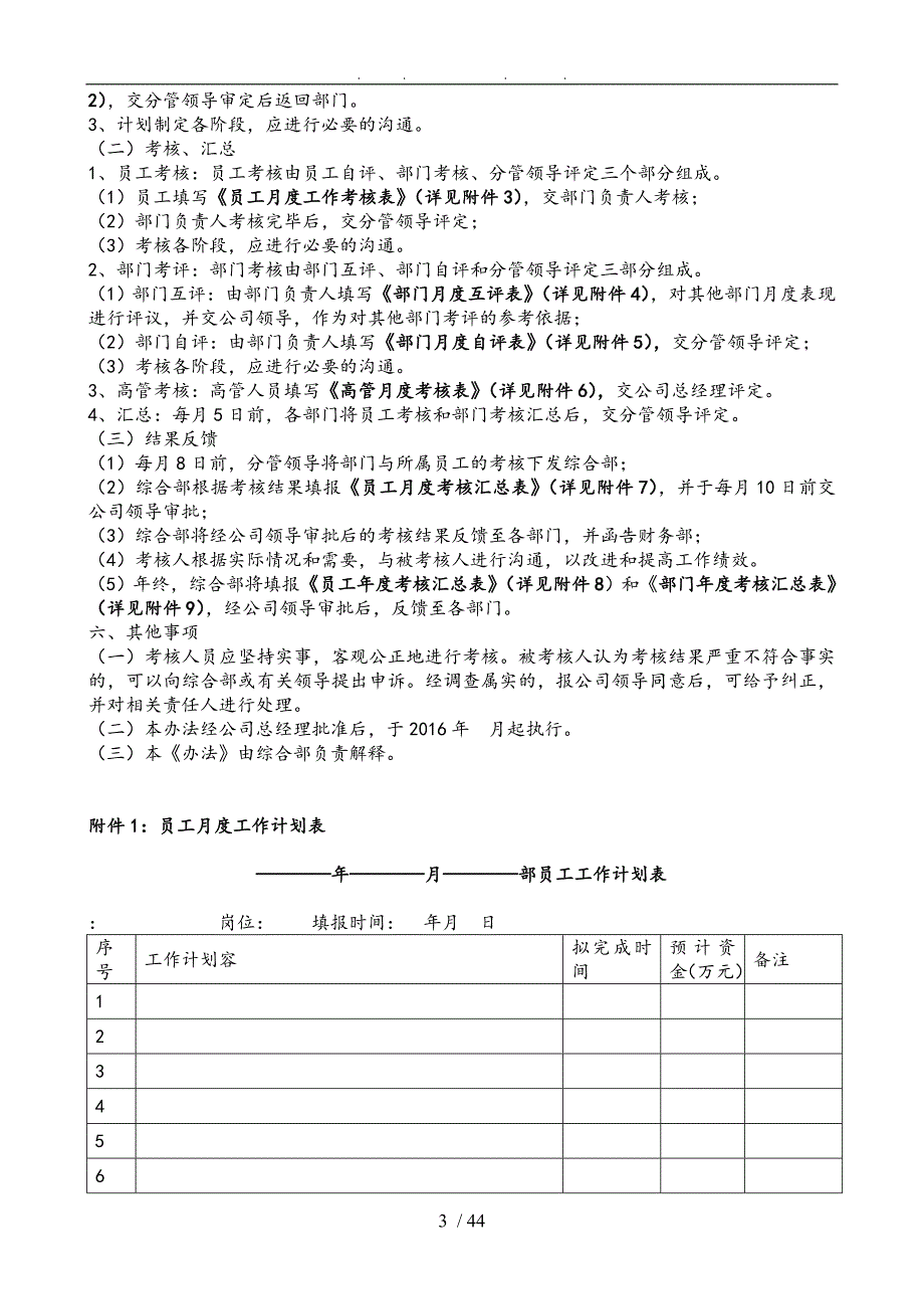 全套公司绩效考核办法附表格模板_第3页