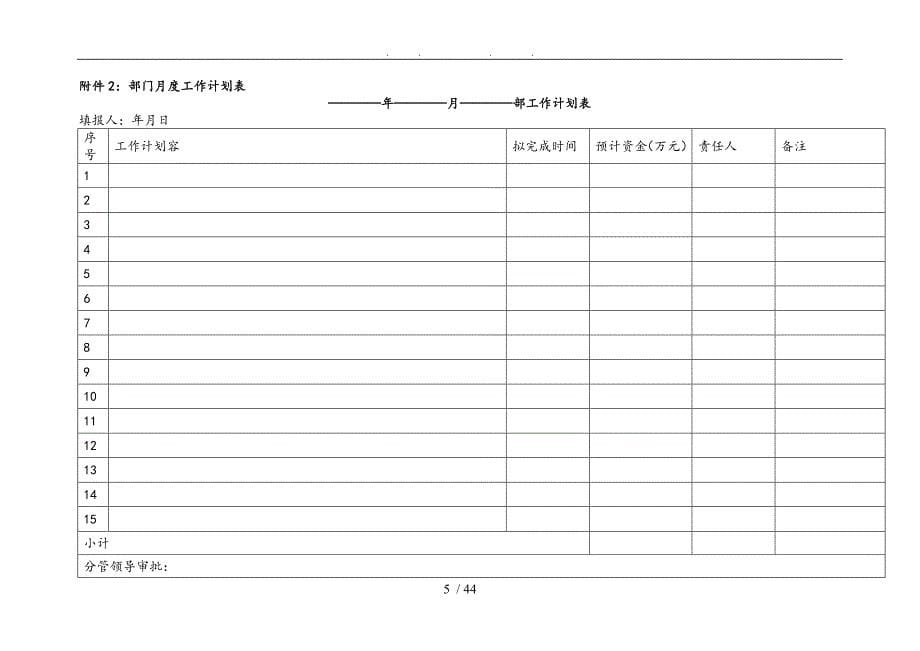 全套公司绩效考核办法附表格模板_第5页