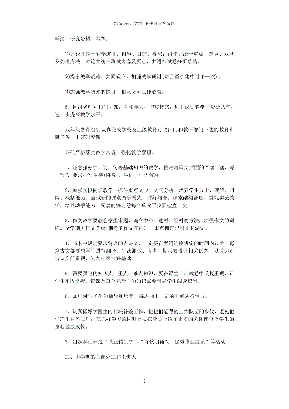 初中2021年新学期语文备课组工作计划_第2页