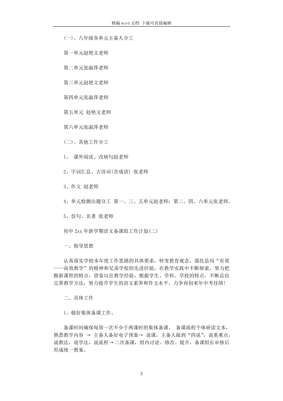 初中2021年新学期语文备课组工作计划_第3页