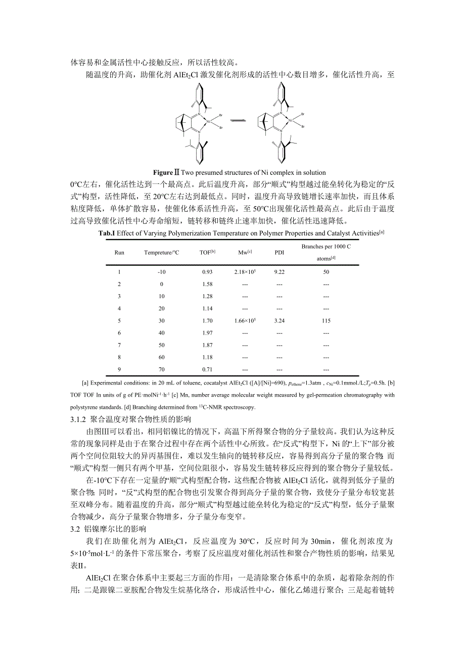 α-二亚胺合镍催化剂催化乙烯聚合研究.doc_第3页