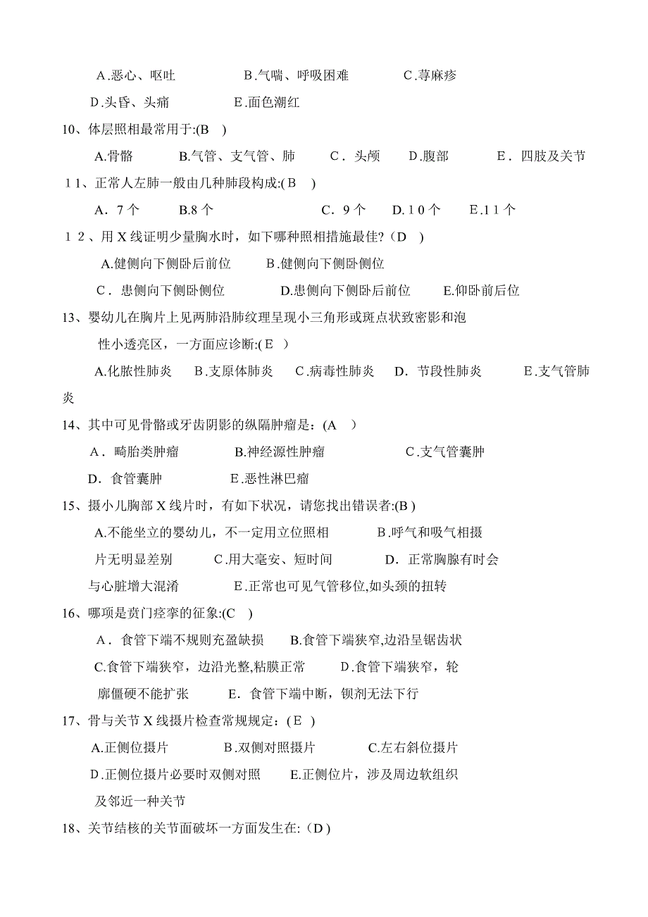 医学影像学试题(附答案)_第2页