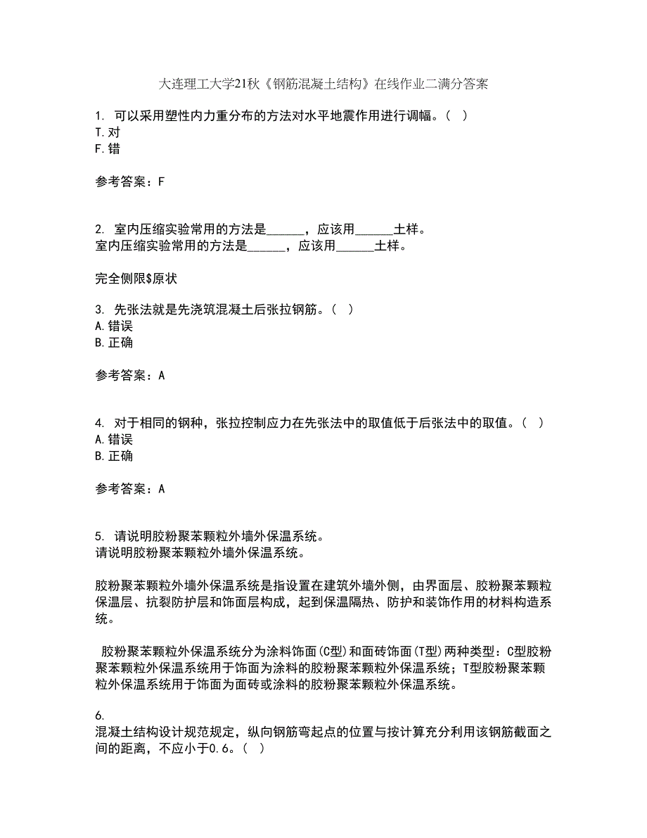 大连理工大学21秋《钢筋混凝土结构》在线作业二满分答案12_第1页