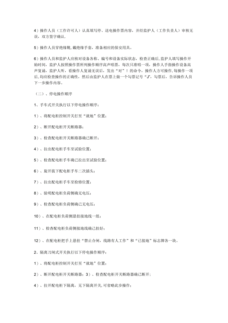 停送电操作规程_第2页