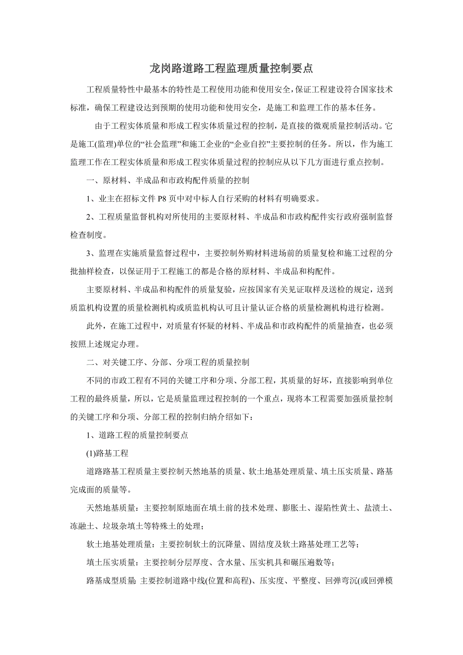 质量控制要点_第1页