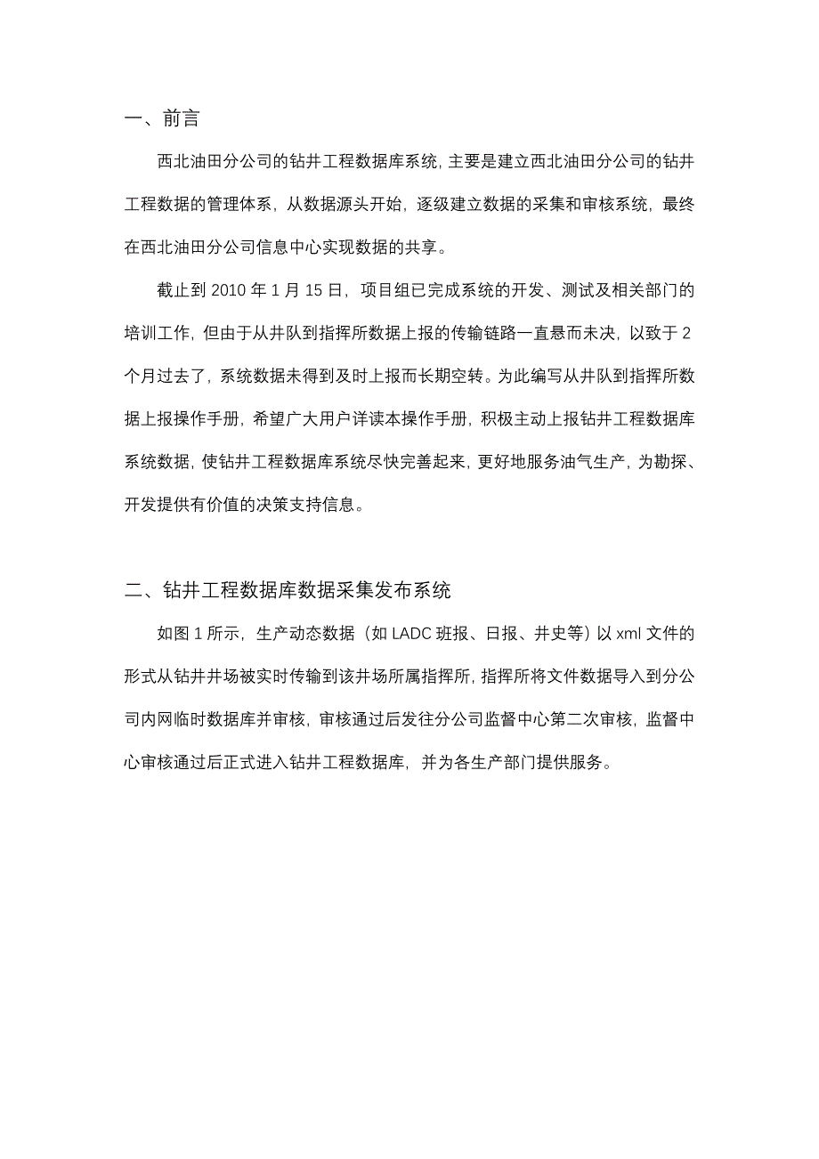 井队到指挥所数据上报操作手册_第2页