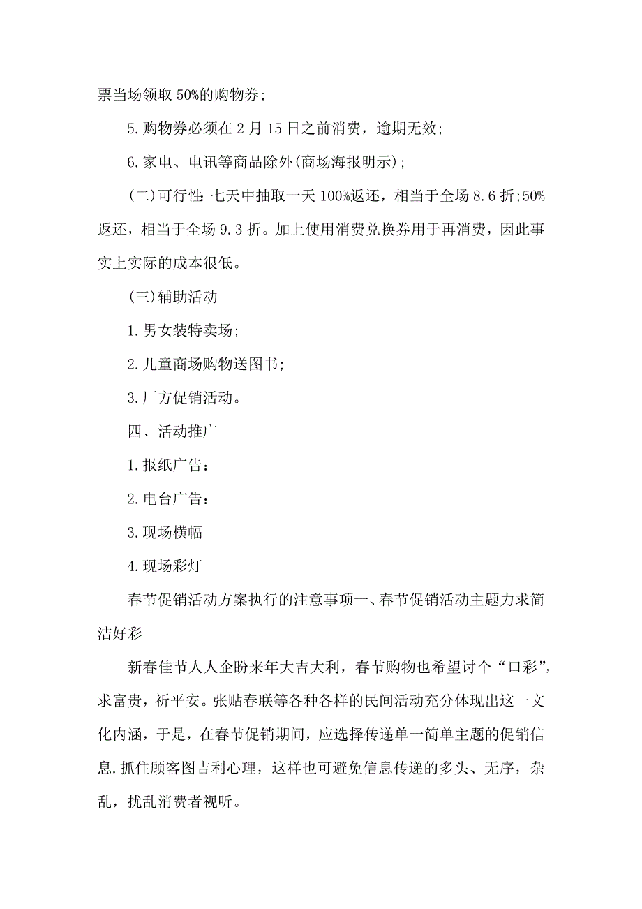 促销方案四篇_第2页