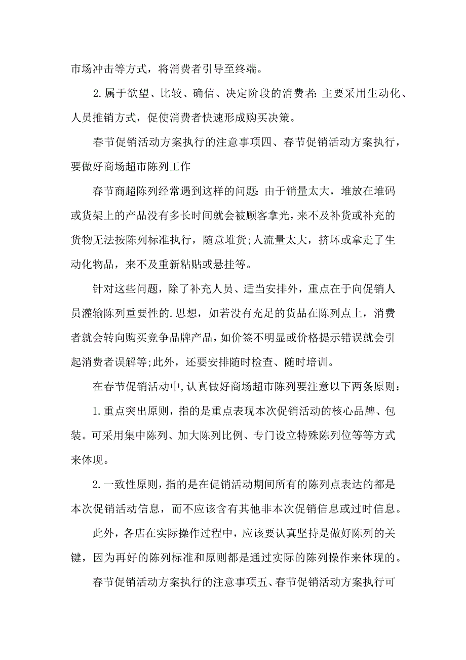 促销方案四篇_第4页