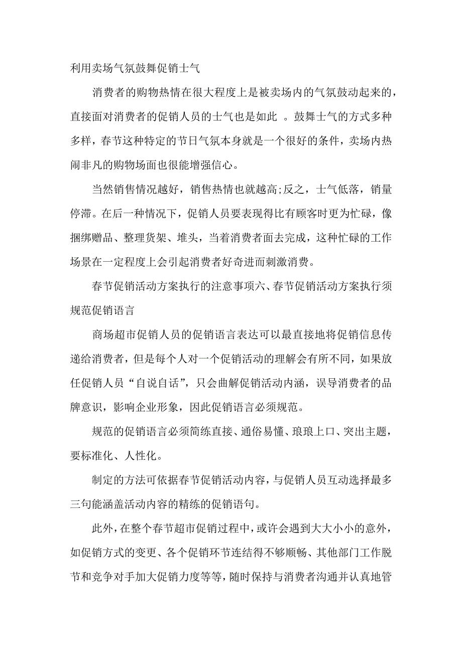 促销方案四篇_第5页