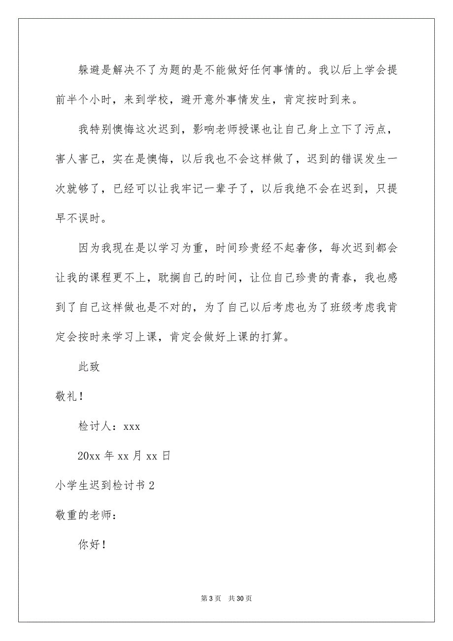 小学生迟到检讨书15篇_第3页