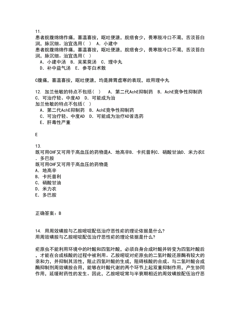 南开大学21秋《药物设计学》平时作业一参考答案99_第3页