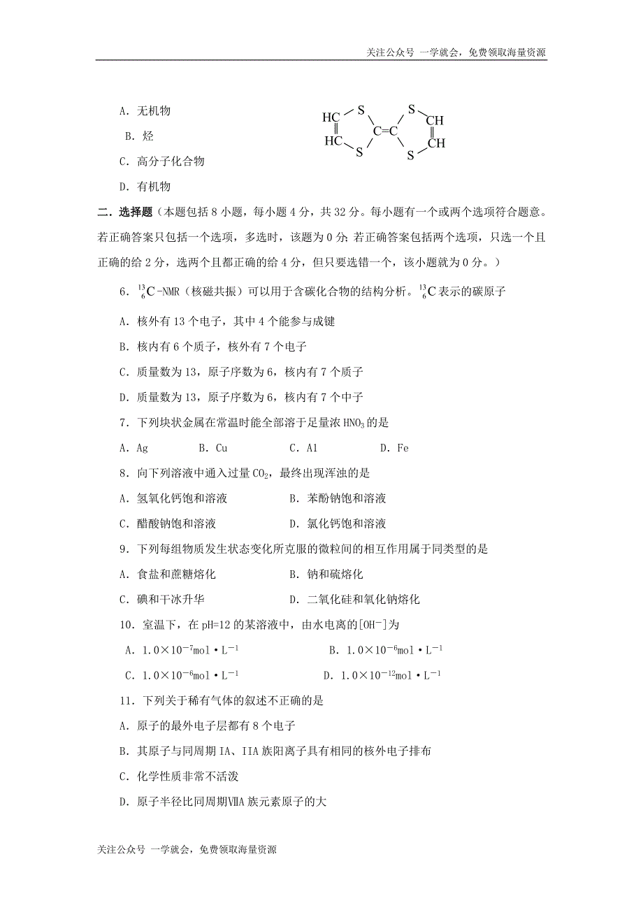 2000年山东高考化学试卷真题及答案 .doc_第2页