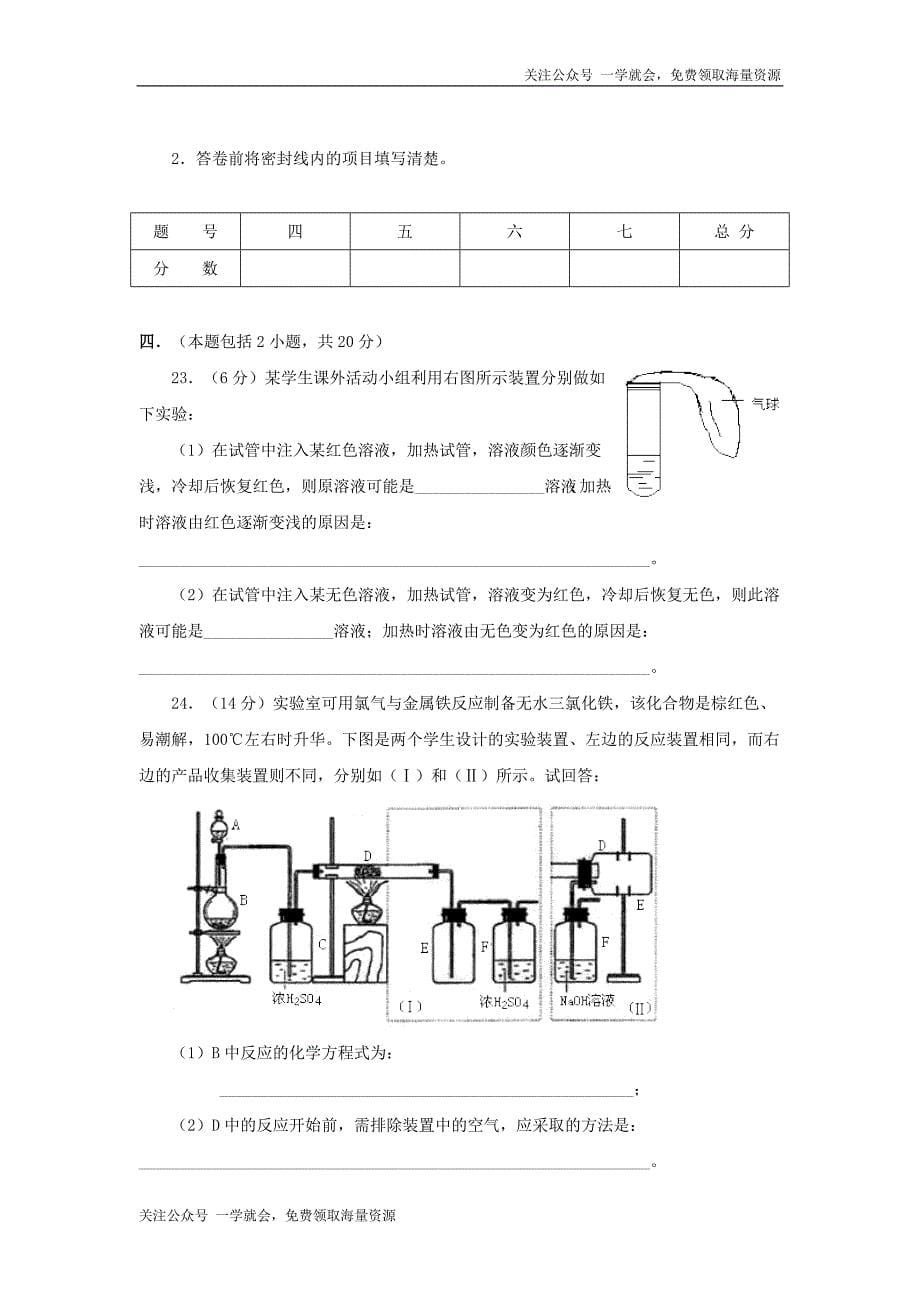 2000年山东高考化学试卷真题及答案 .doc_第5页