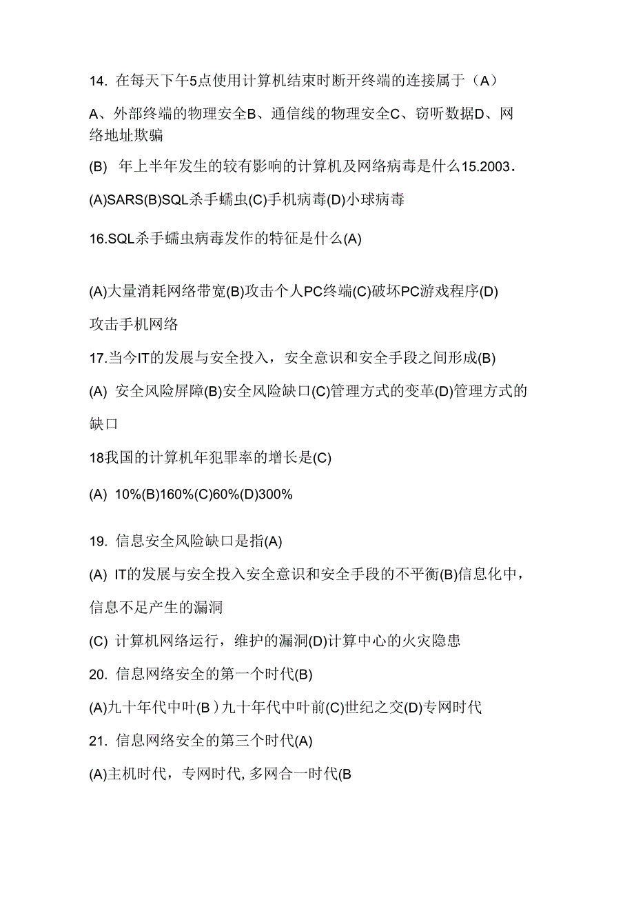 网络信息安全知识网络竞赛试题附答案_第3页