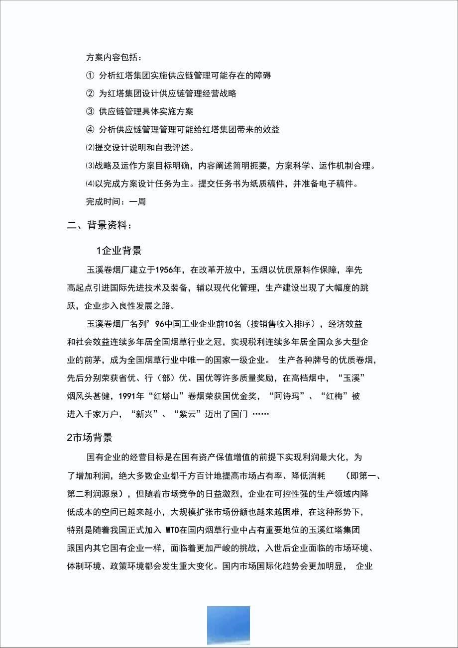 供应链管理课程设计任务书_第5页