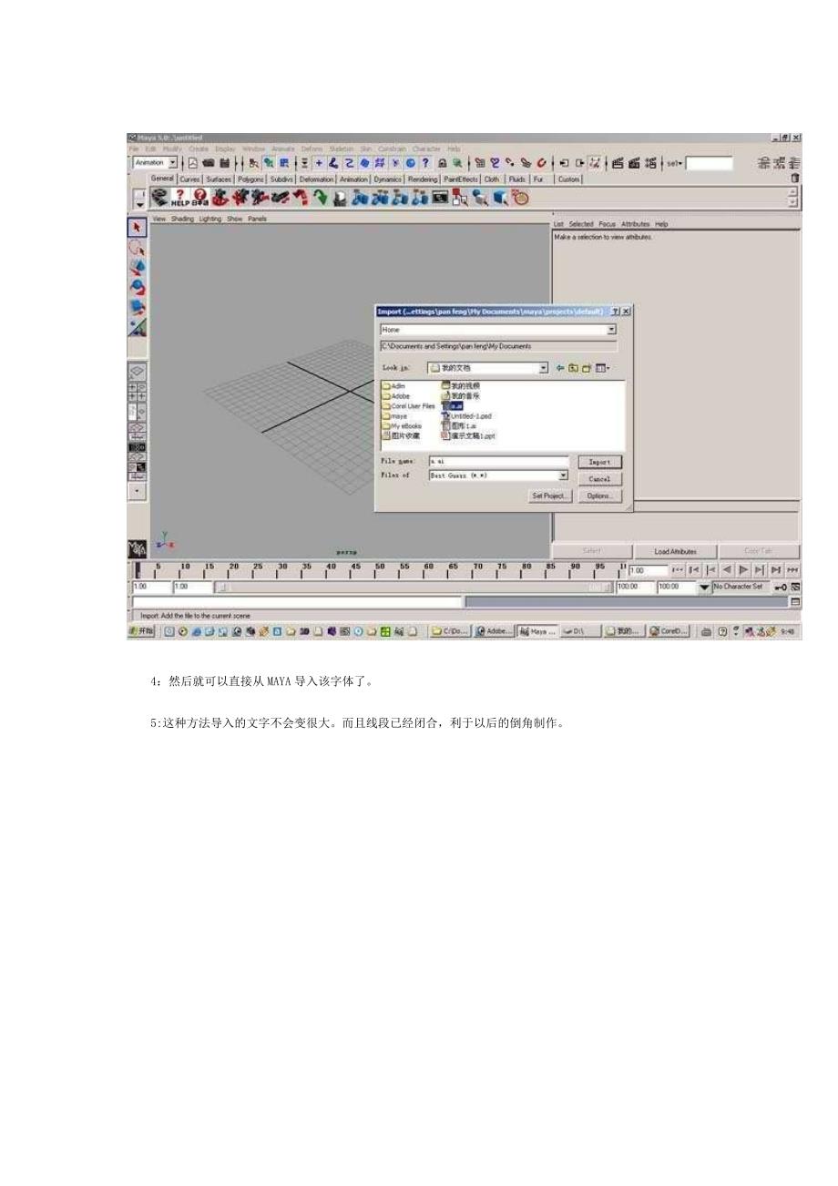 MAYA中文字制作_第4页