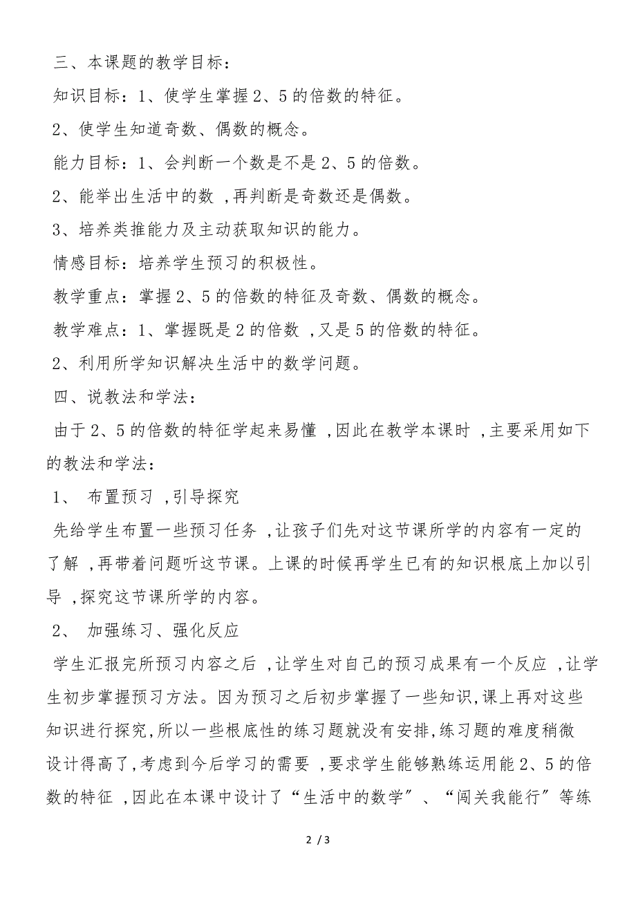 北师大版小学数学教材第九册《2.5的倍数的特征》说课稿_第2页