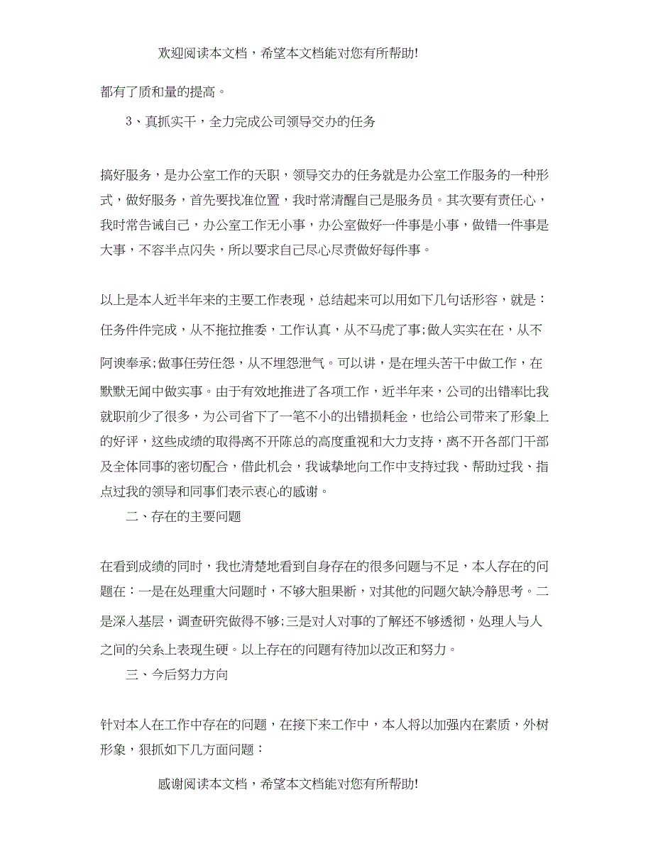 2022年办公室工作心得体会感想_第3页