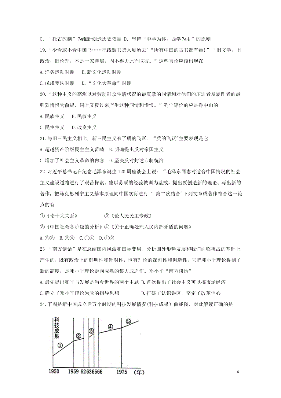 河南省平顶山市郏县高二历史下学期第一次月考试题04281775_第4页