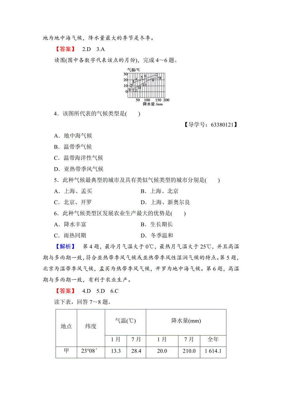 精修版高中地理必修一鲁教版重点强化卷2 Word版含解析_第2页