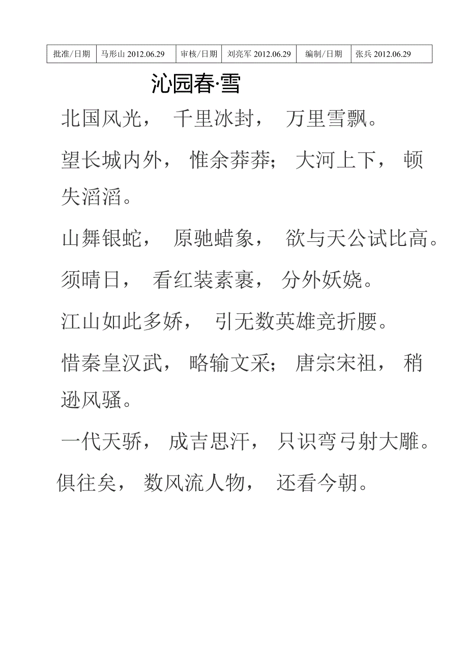 出入厂管理制度_第4页