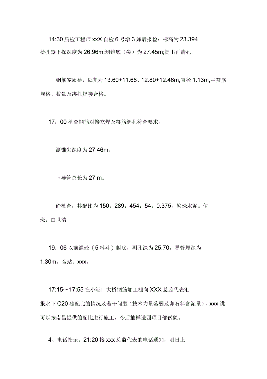 建筑监理工作日志格式范文_第2页