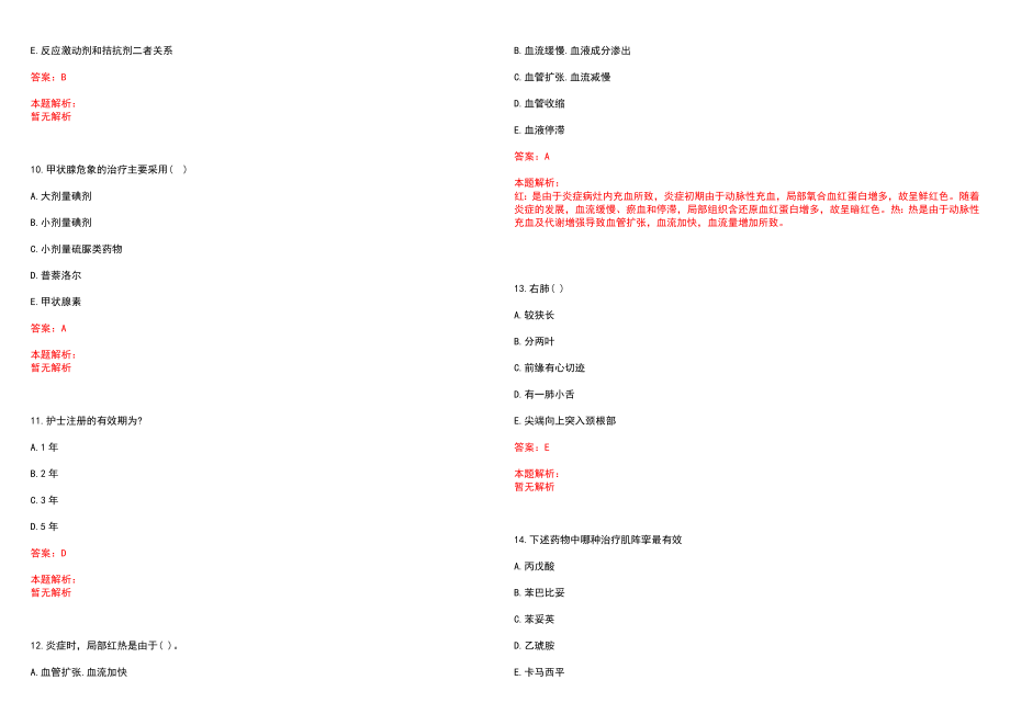 2022年04月2022四川乐山市市本级事业单位医疗岗招聘3人历年参考题库答案解析_第3页