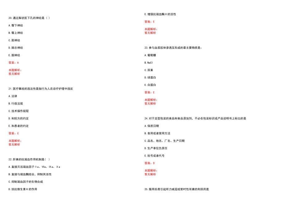 2022年04月2022四川乐山市市本级事业单位医疗岗招聘3人历年参考题库答案解析_第5页