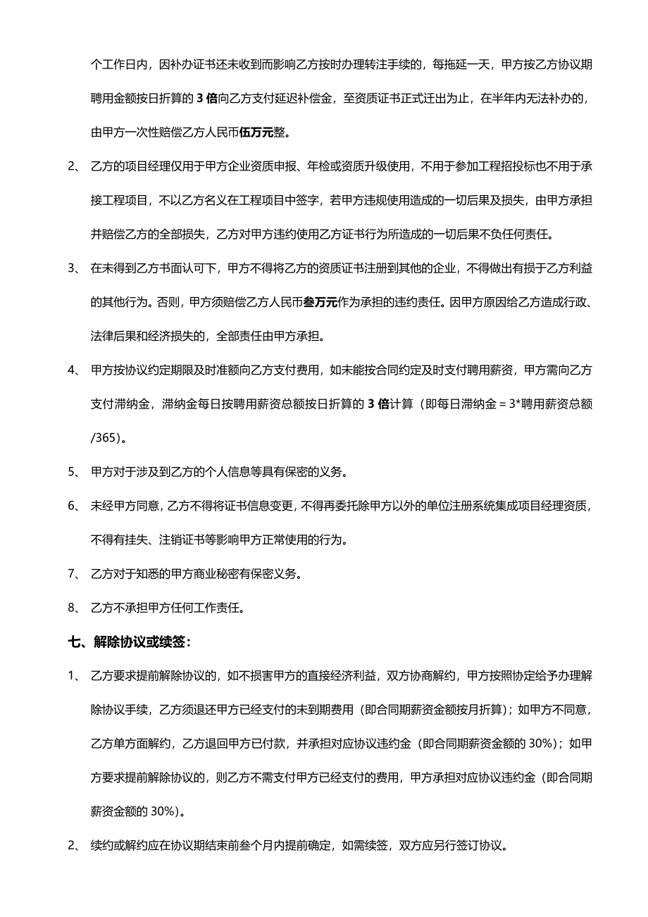 系统集成项目管理工程师挂靠合同_第3页