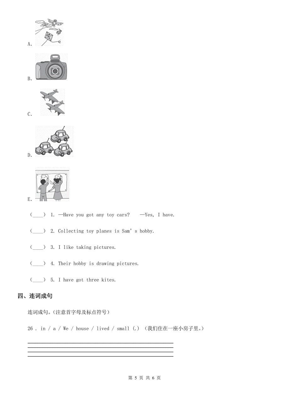 福州市2019版五年级上册期末测试英语试卷（II）卷_第5页