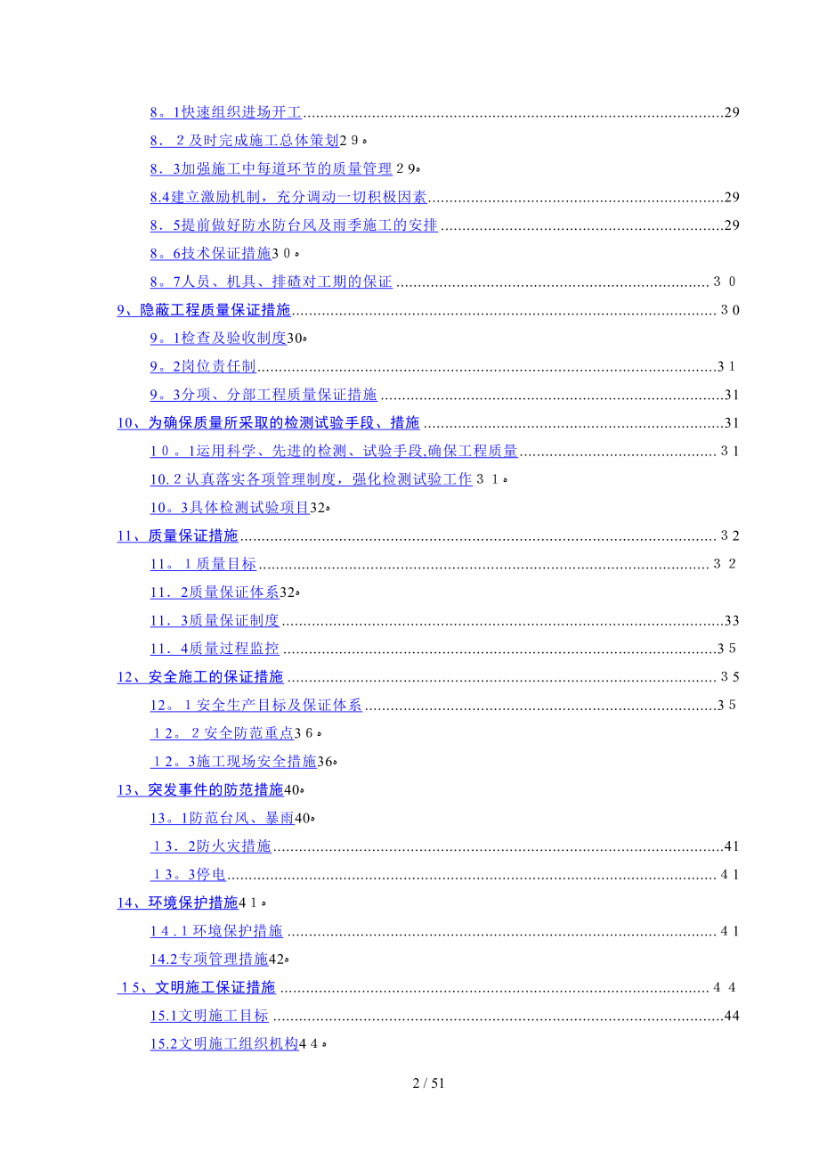 某横通道开挖工程专项施工方案_第3页