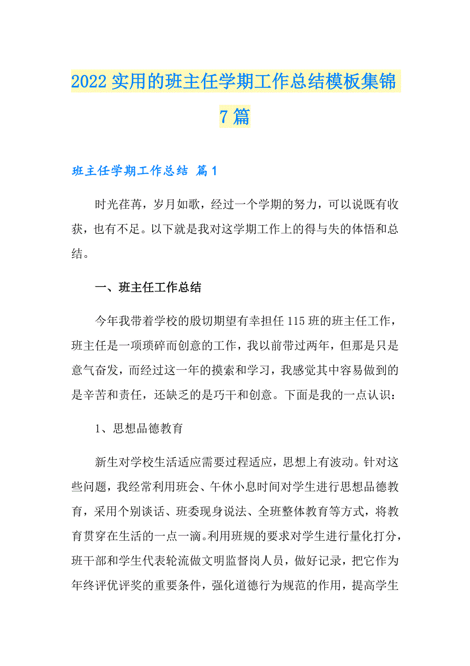 2022实用的班主任学期工作总结模板集锦7篇_第1页