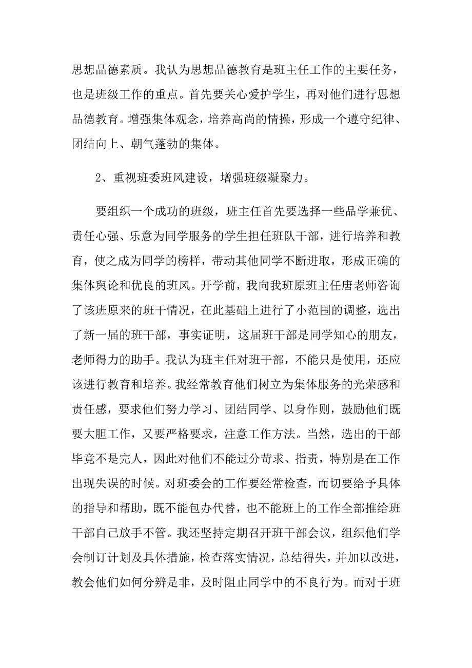 2022实用的班主任学期工作总结模板集锦7篇_第2页