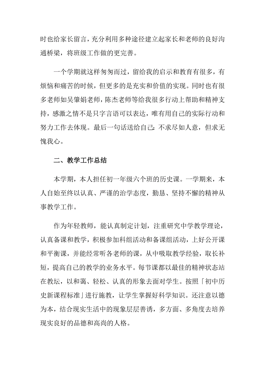 2022实用的班主任学期工作总结模板集锦7篇_第4页