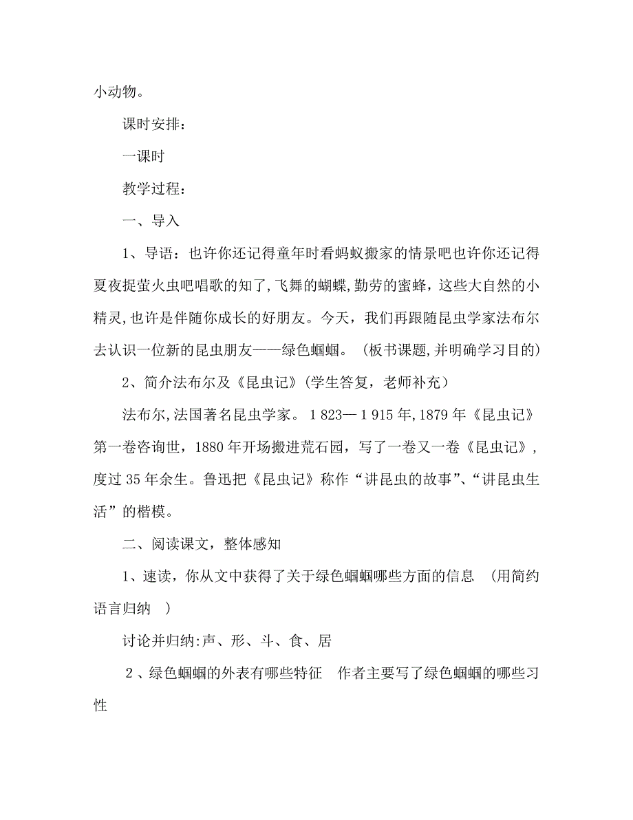 教案人教版七年级上册绿色蝈蝈_第2页