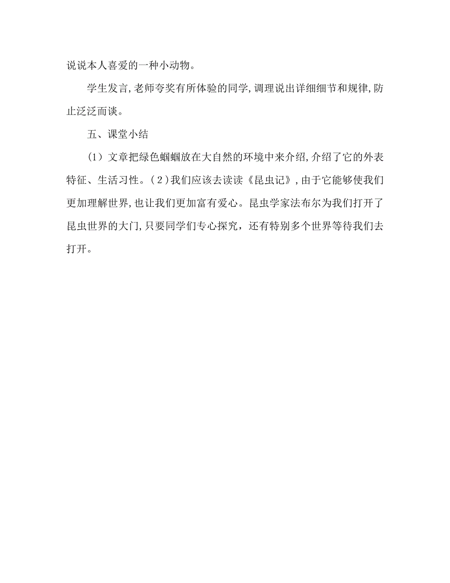 教案人教版七年级上册绿色蝈蝈_第4页