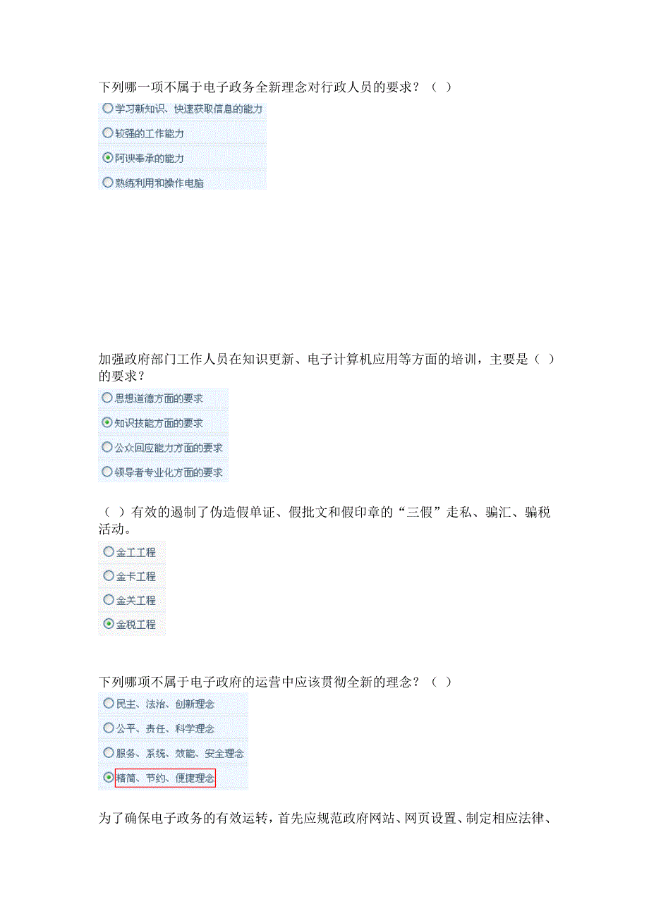 湖南电大《电子政务》网上形考参考答案_第2页