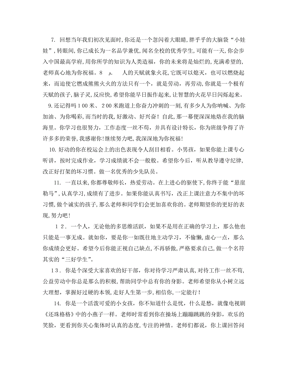 小学生的期末综合表现教师评语_第2页