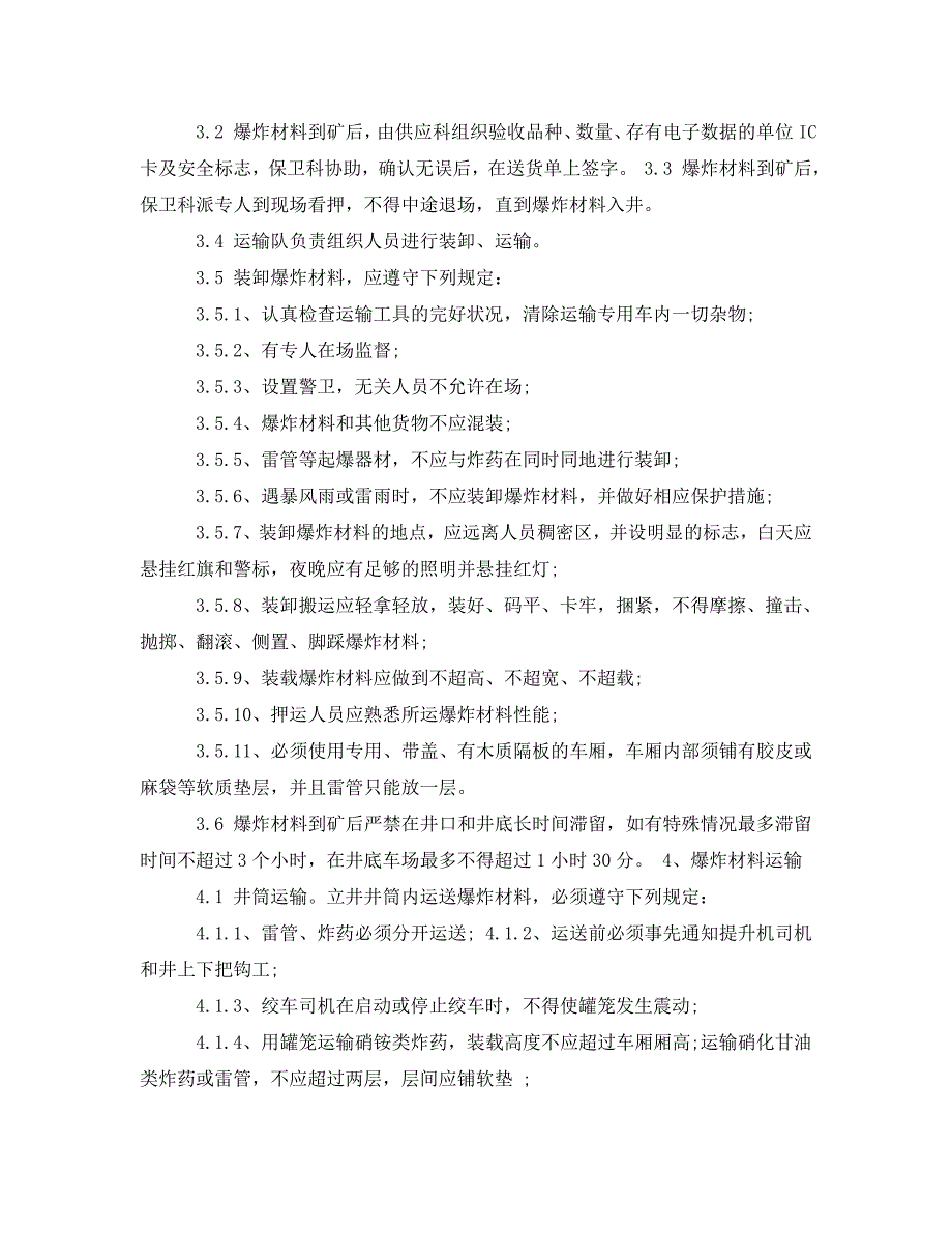 安全操作规程之煤矿爆炸材料管理员安全技术操作规程_第3页