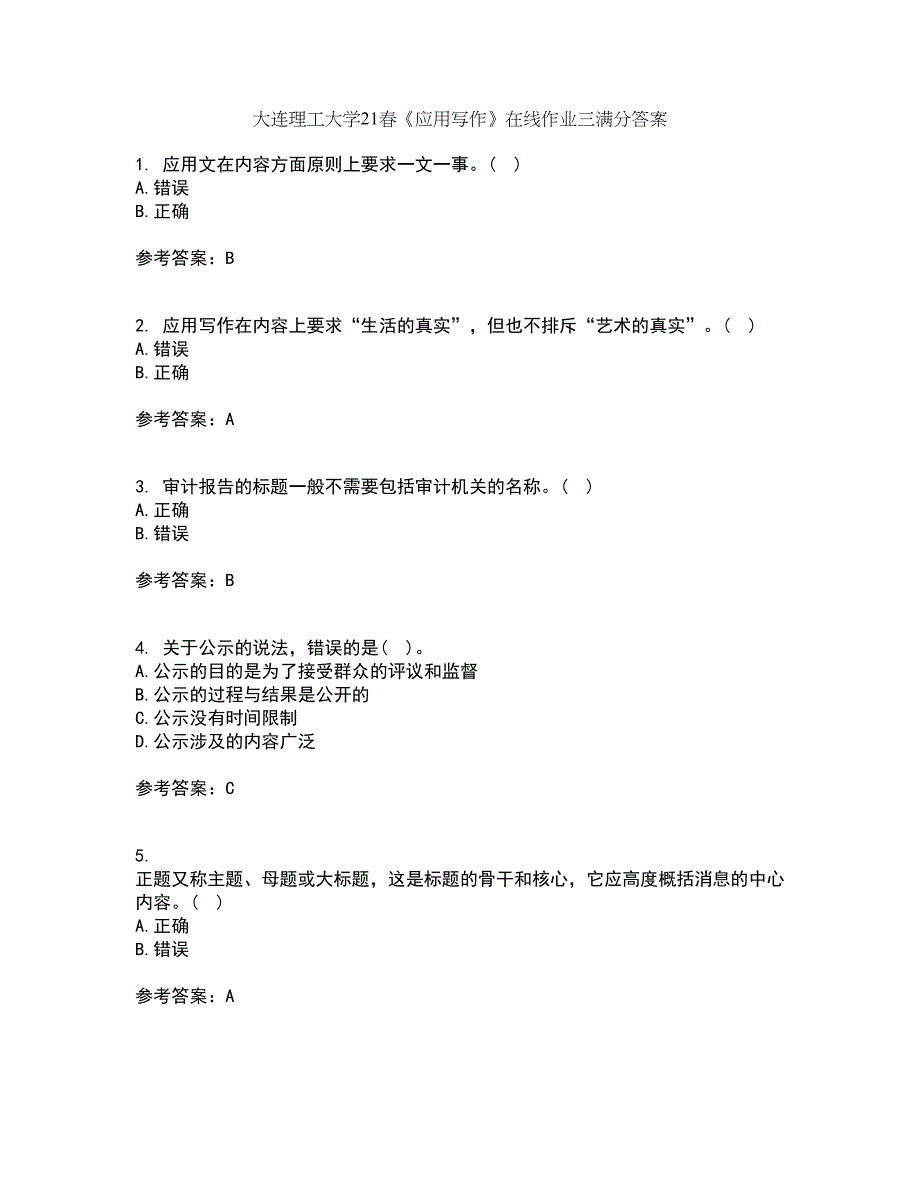 大连理工大学21春《应用写作》在线作业三满分答案71_第1页