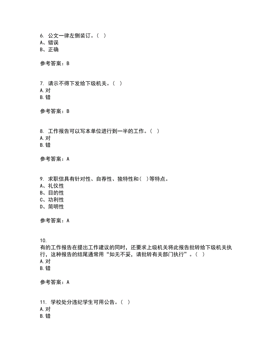 大连理工大学21春《应用写作》在线作业三满分答案71_第2页