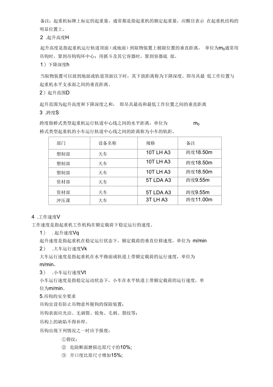 天车培训—G-Tech天车内部操作员安全培训教材(doc7)_第3页