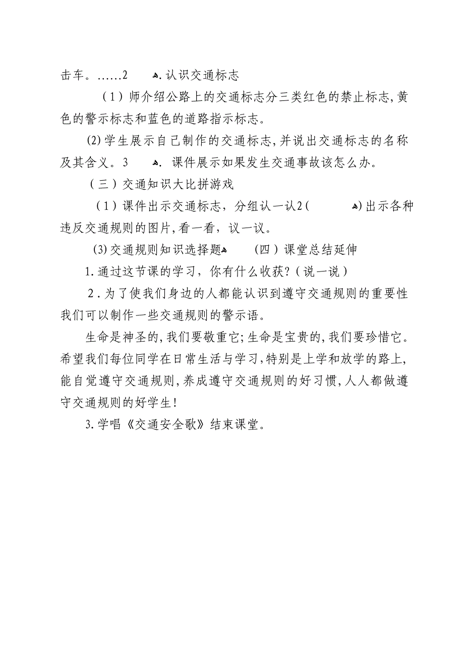 交通安全记心间教学设计_第2页