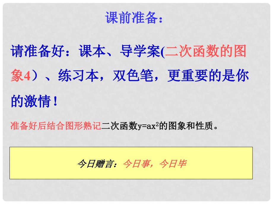 福建省石狮市九年级数学下册 第26章 二次函数 26.2 二次函数的图象与性质（4）课件 （新版）华东师大版_第1页