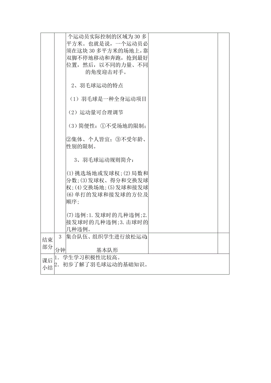 羽毛球教学设计.doc_第2页